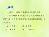 八年級數(shù)學(xué)上冊第14章勾股定理14-2勾股定理的應(yīng)用第2課時(shí)勾股定理及其逆定理的綜合應(yīng)用習(xí)題課件