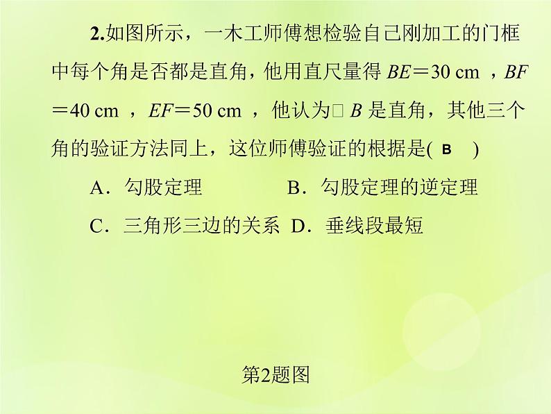 八年级数学上册第14章勾股定理14-2勾股定理的应用第2课时勾股定理及其逆定理的综合应用习题课件04