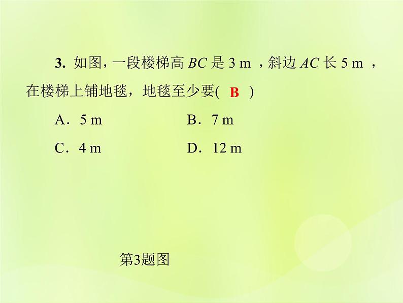 八年级数学上册第14章勾股定理14-2勾股定理的应用第2课时勾股定理及其逆定理的综合应用习题课件05