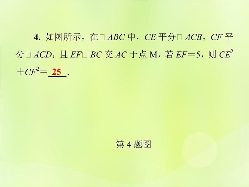 八年级数学上册第14章勾股定理14-2勾股定理的应用第2课时勾股定理及其逆定理的综合应用习题课件06