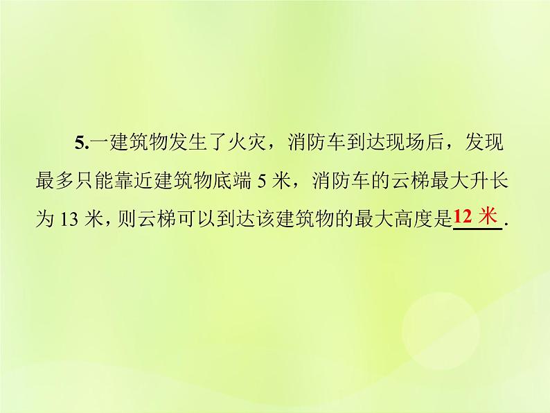 八年级数学上册第14章勾股定理14-2勾股定理的应用第2课时勾股定理及其逆定理的综合应用习题课件07