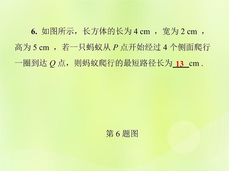 八年级数学上册第14章勾股定理14-2勾股定理的应用第2课时勾股定理及其逆定理的综合应用习题课件08