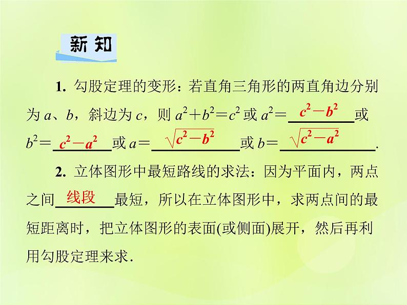 八年级数学上册第14章勾股定理14-2勾股定理的应用第1课时勾股定理的应用习题课件02