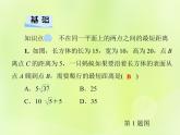 八年級數(shù)學(xué)上冊第14章勾股定理14-2勾股定理的應(yīng)用第1課時(shí)勾股定理的應(yīng)用習(xí)題課件