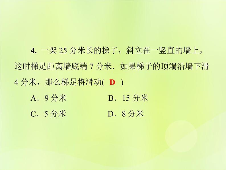 八年级数学上册第14章勾股定理14-2勾股定理的应用第1课时勾股定理的应用习题课件06