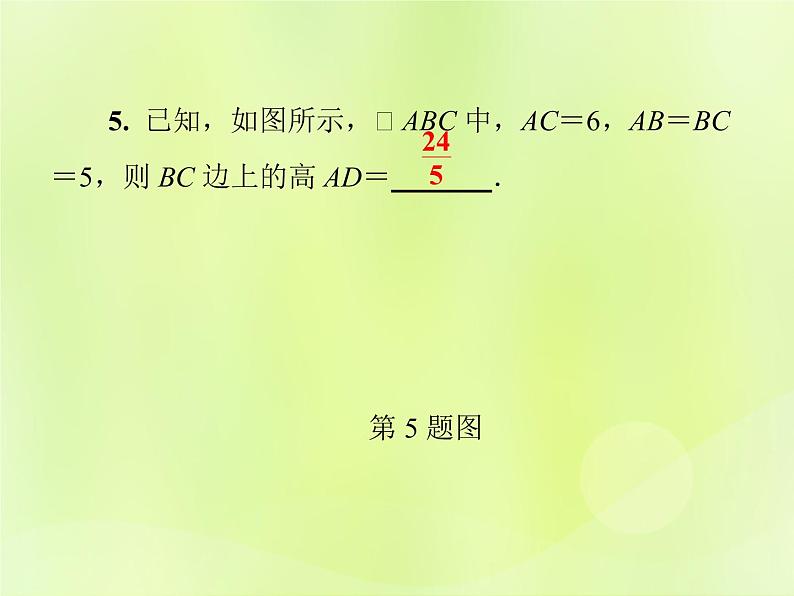 八年级数学上册第14章勾股定理14-2勾股定理的应用第1课时勾股定理的应用习题课件07