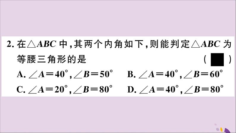 等腰三角形的判定PPT课件免费下载04