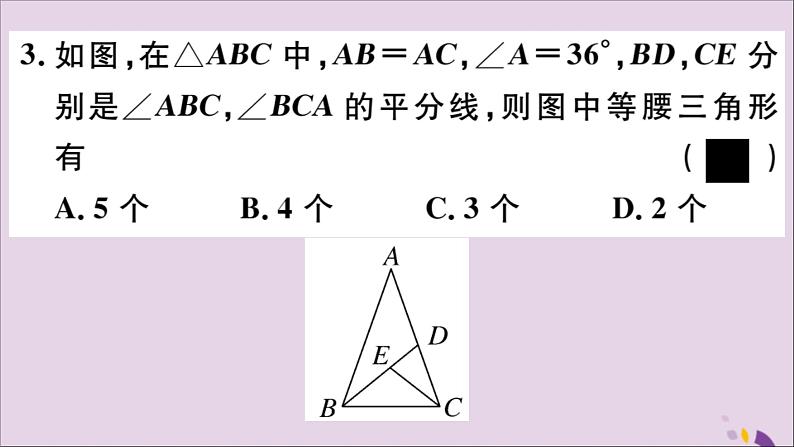 等腰三角形的判定PPT课件免费下载05