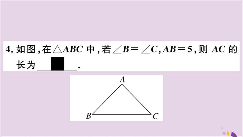 等腰三角形的判定PPT课件免费下载06