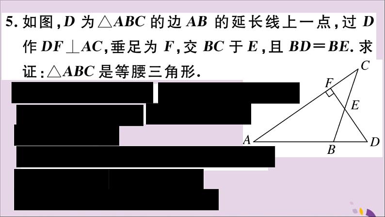 等腰三角形的判定PPT课件免费下载07