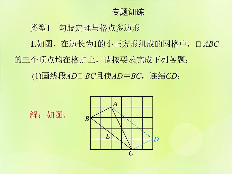 八年级数学上册第14章勾股定理微专题6勾股定理及其逆定理的综合应用习题课件03