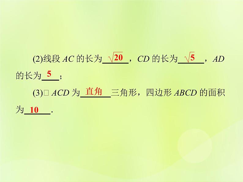 八年级数学上册第14章勾股定理微专题6勾股定理及其逆定理的综合应用习题课件04