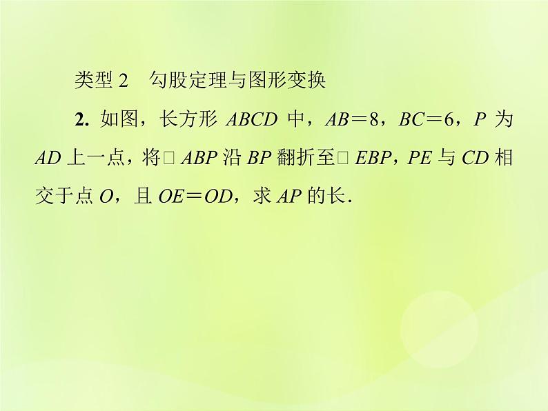 八年级数学上册第14章勾股定理微专题6勾股定理及其逆定理的综合应用习题课件05