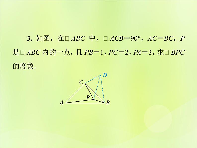 八年级数学上册第14章勾股定理微专题6勾股定理及其逆定理的综合应用习题课件08