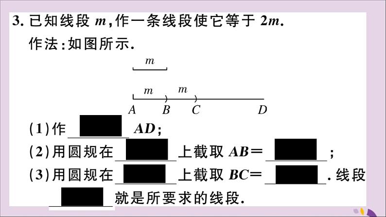 作已知角的平分线PPT课件免费下载05