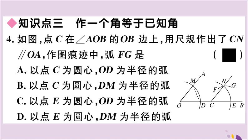 作已知角的平分线PPT课件免费下载06