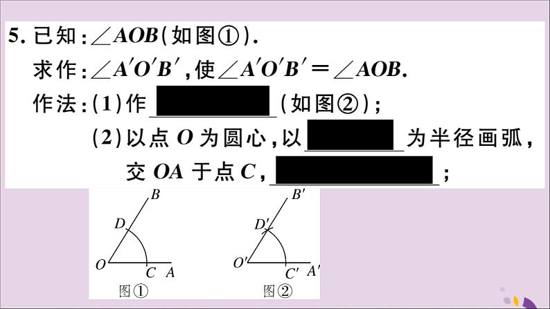 作已知角的平分线PPT课件免费下载07