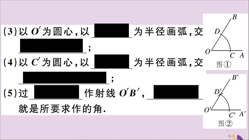 作已知角的平分线PPT课件免费下载08