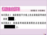 八年級數(shù)學(xué)上冊第13章全等三角形13-5逆命題與逆定理13-5-2線段垂直平分線習(xí)題課件