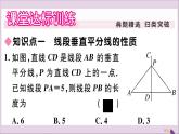 八年級數(shù)學(xué)上冊第13章全等三角形13-5逆命題與逆定理13-5-2線段垂直平分線習(xí)題課件