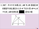 八年級數(shù)學(xué)上冊第13章全等三角形13-5逆命題與逆定理13-5-2線段垂直平分線習(xí)題課件
