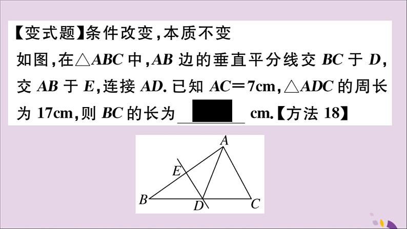 八年级数学上册第13章全等三角形13-5逆命题与逆定理13-5-2线段垂直平分线习题课件06