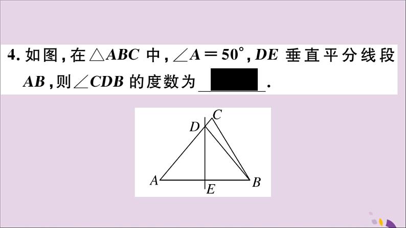 八年级数学上册第13章全等三角形13-5逆命题与逆定理13-5-2线段垂直平分线习题课件07