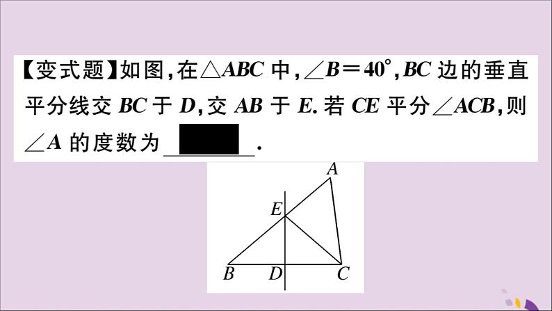 八年级数学上册第13章全等三角形13-5逆命题与逆定理13-5-2线段垂直平分线习题课件08