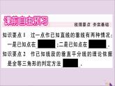 作已知線段的垂直平分線PPT課件免費下載