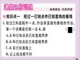 作已知線段的垂直平分線PPT課件免費下載