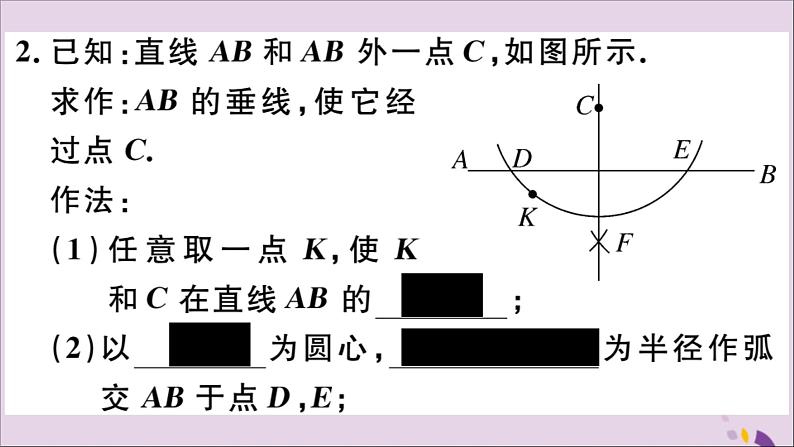 作已知线段的垂直平分线PPT课件免费下载05