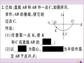 作已知线段的垂直平分线PPT课件免费下载