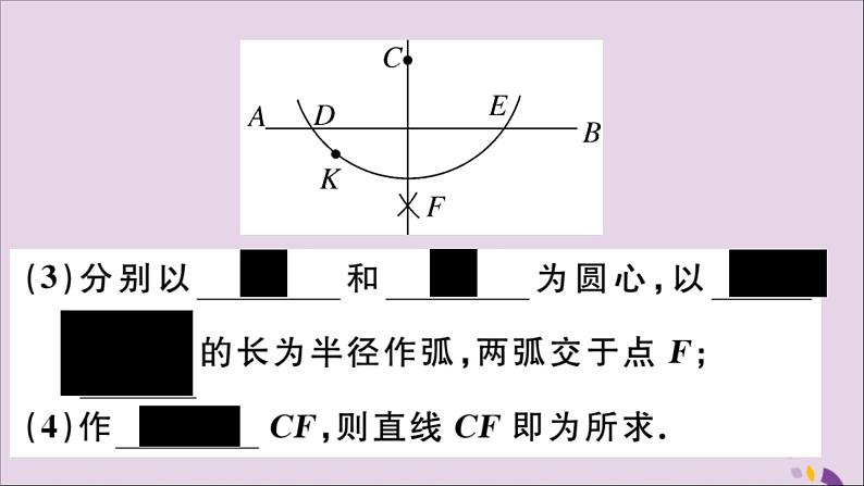 作已知线段的垂直平分线PPT课件免费下载06