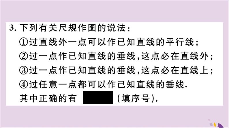 作已知线段的垂直平分线PPT课件免费下载07