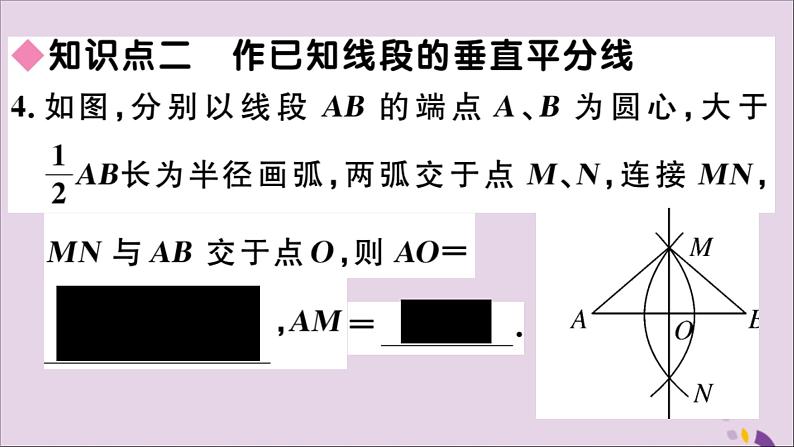 作已知线段的垂直平分线PPT课件免费下载08