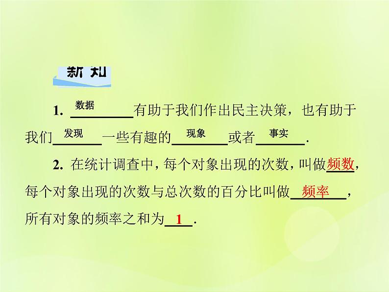 八年级数学上册第15章数据的收集与表示15-1数据的收集习题课件02