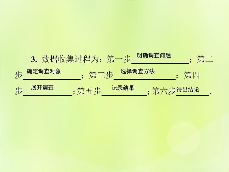 八年级数学上册第15章数据的收集与表示15-1数据的收集习题课件03