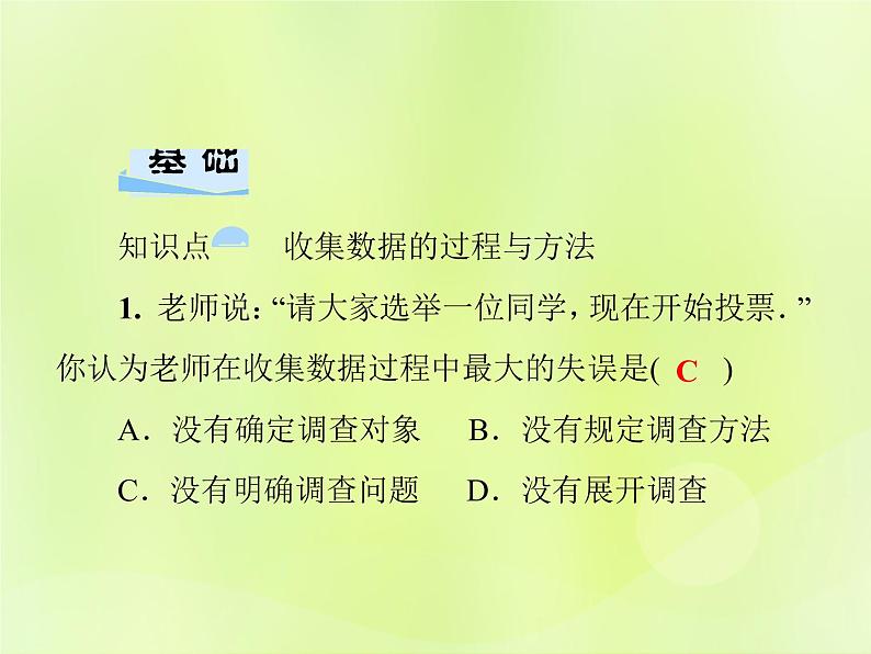 八年级数学上册第15章数据的收集与表示15-1数据的收集习题课件04