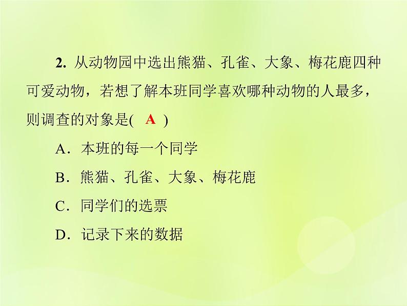 八年级数学上册第15章数据的收集与表示15-1数据的收集习题课件05