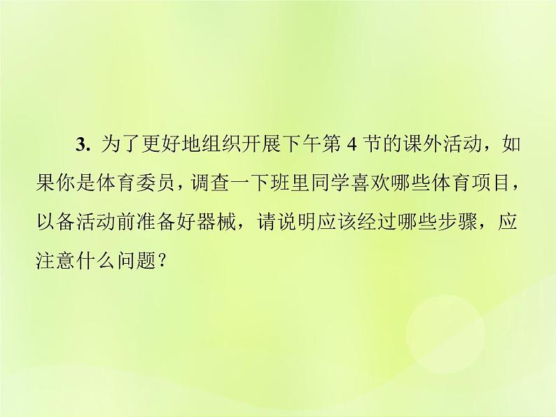 八年级数学上册第15章数据的收集与表示15-1数据的收集习题课件06