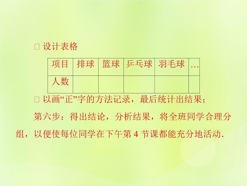 八年级数学上册第15章数据的收集与表示15-1数据的收集习题课件08