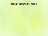 八年級數(shù)學上冊第15章《數(shù)據(jù)的收集與表示》測試卷習題課件