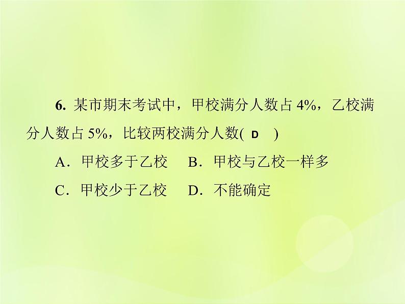 八年级数学上册第15章《数据的收集与表示》测试卷习题课件07