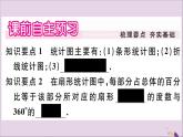 八年级数学上册第15章数据的收集与表示15-2-1扇形统计图习题课件