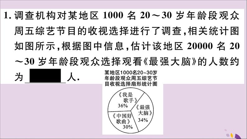 八年级数学上册第15章数据的收集与表示15-2-1扇形统计图习题课件04