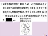 八年级数学上册第15章数据的收集与表示15-2-1扇形统计图习题课件