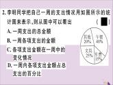 八年级数学上册第15章数据的收集与表示15-2-1扇形统计图习题课件