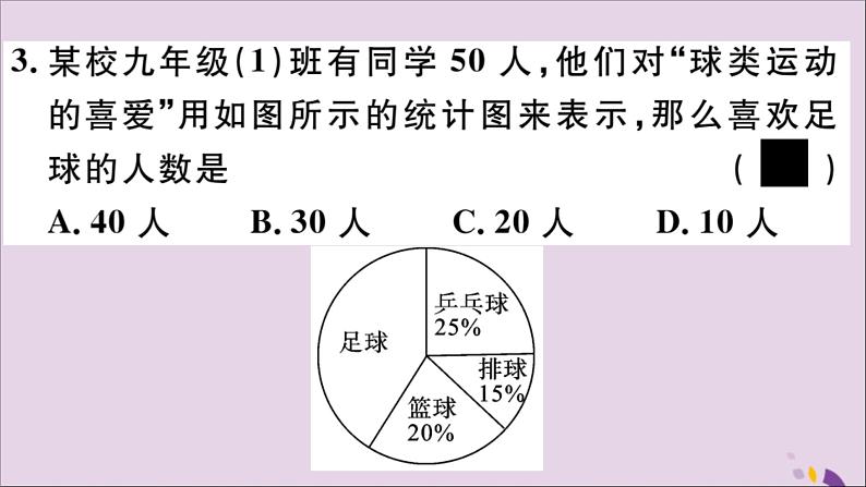 八年级数学上册第15章数据的收集与表示15-2-1扇形统计图习题课件06