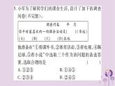 八年级数学上册第15章数据的收集与表示15-1数据的收集作业课件