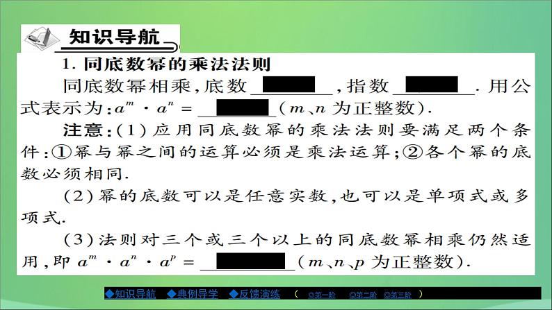 八年级数学上册第十二章整式的乘除12-1幂的运算（第1课时）课件02